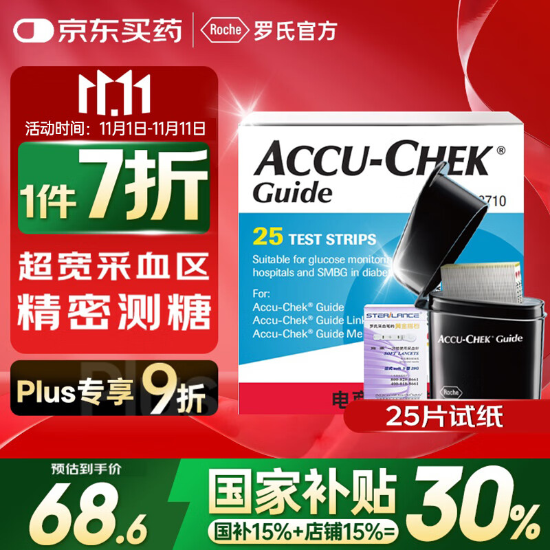 罗氏血糖仪家用血糖试纸 智航血糖试纸（25片试纸+25支针头）