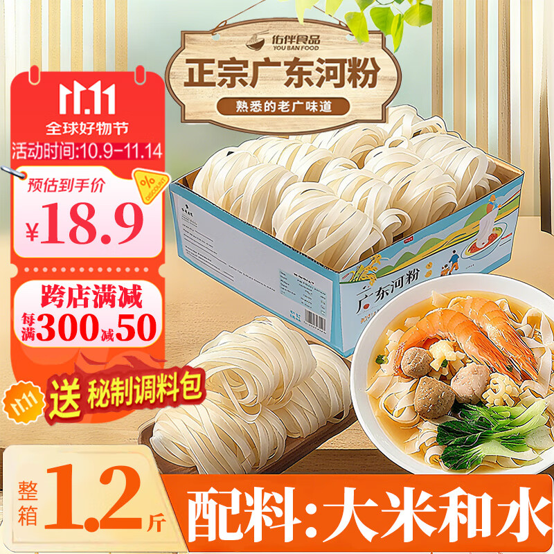 广东河粉 整箱0添加剂