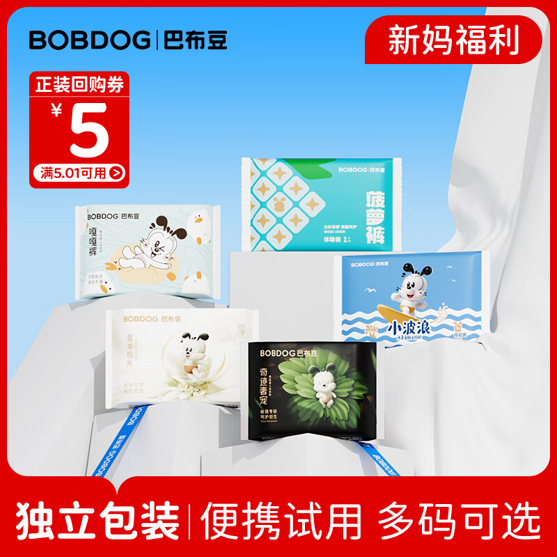 巴布豆（BOBDOG）纸尿裤体验装超薄透气拉拉裤XL/XXL多尺码任选婴儿尿不湿试用装 新菠萝拉拉裤4XL码-4片【1包1片】