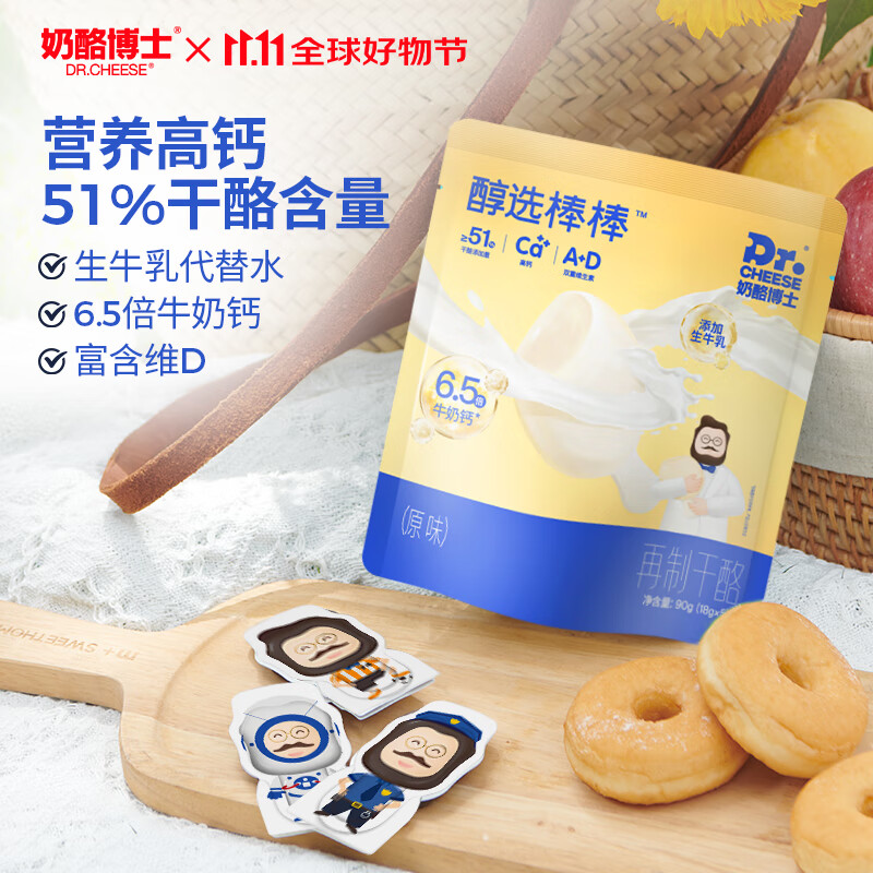 领250-50卷 膨胀300-30金券 奶酪博士高钙醇选奶酪棒90g 凑后38元 - 特价的