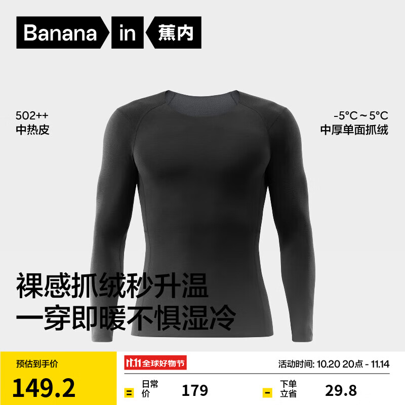 蕉内热皮502++男士保暖上衣秋冬季加绒加厚秋衣打底衫7A抗菌保暖内衣 黑色 L