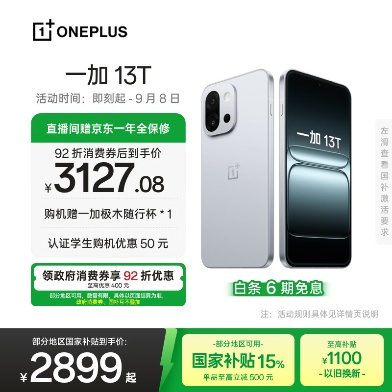 一加 13T 12GB+256GB 晨雾灰 性能超强小直屏 骁龙 8 至尊版 冰川电池 AI 5G游戏oppo手机 国家补贴