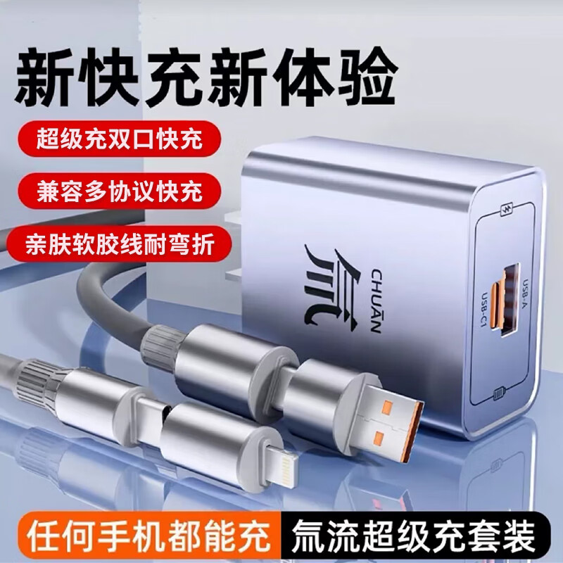 励顿氚流双口充电器超级闪充套装适用华为苹果安卓oppo荣耀vivo手机充电头120W氮化镓插头多合一数据线 【套装】氚流双口闪充头+四合一光柱线