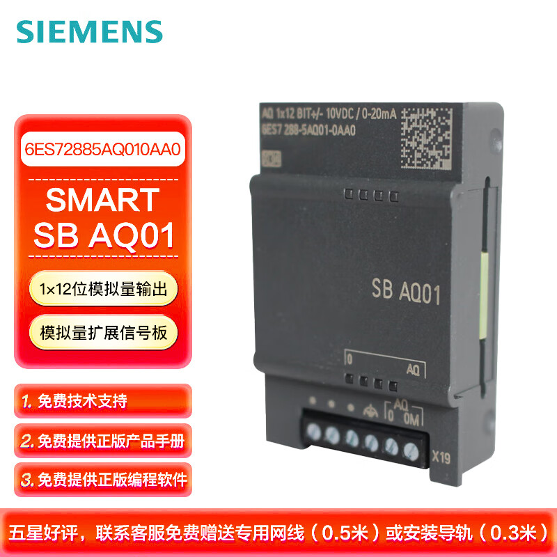 西门子 PLC可编程控制器 S7-200 SMART 信号板 SB AQ01 模拟量扩展信号板 1路模拟量输出 6ES72885AQ010AA0