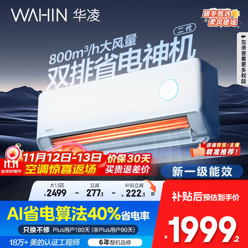 华凌空调 大1.5匹【大风口】双排神机二代舒适风变频冷暖挂机 超一级能效KFR-35GW/N8HE1Ⅱ国家补贴