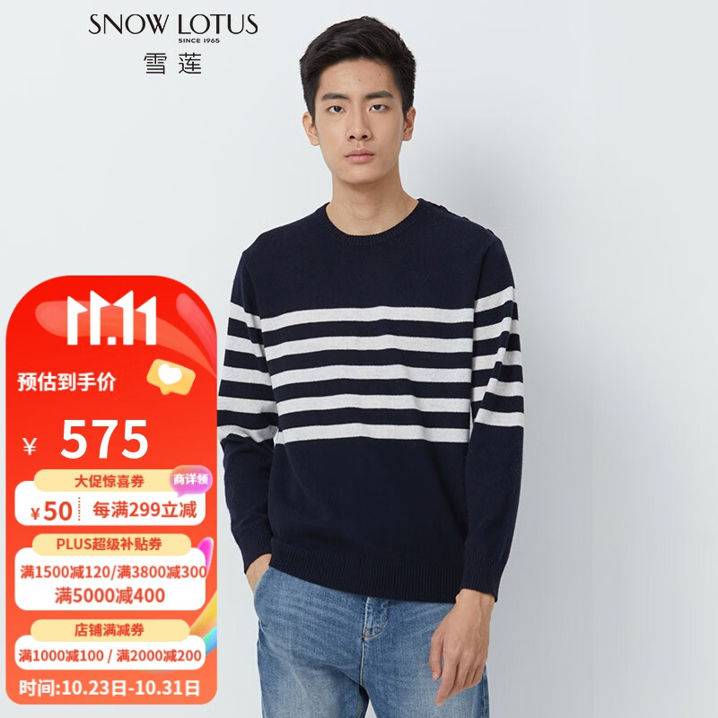 雪莲秋冬新款山羊绒圆领撞色条纹男套头羊绒衫 Q384 XXL(115)属于什么档次？