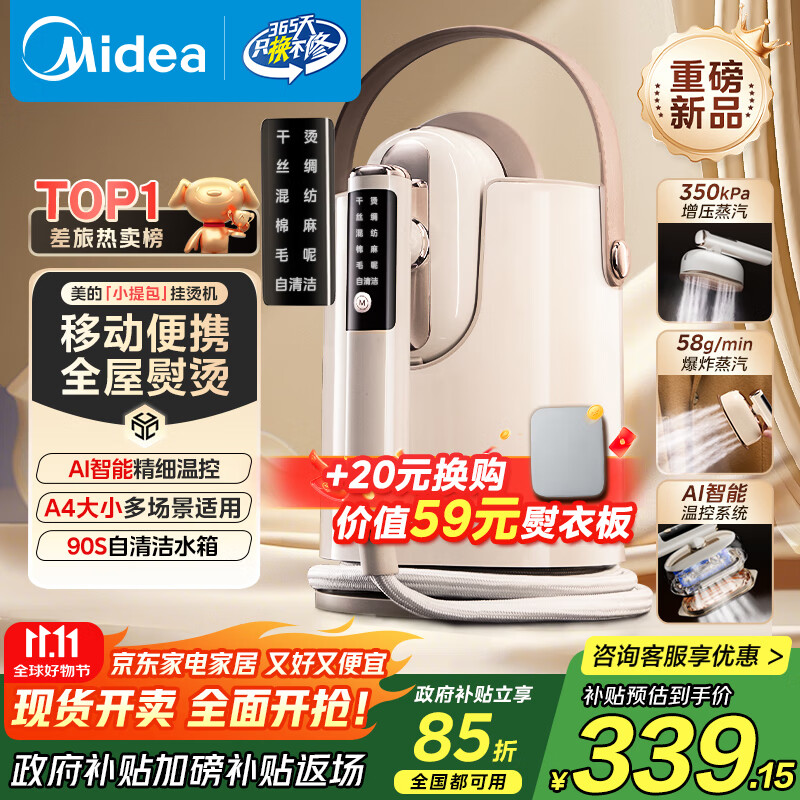 美的（Midea）【爆炸蒸汽】小提包台式挂烫机/经典压烫小型手持电熨斗/家用出差便携熨烫机增压大蒸汽YBD18DM