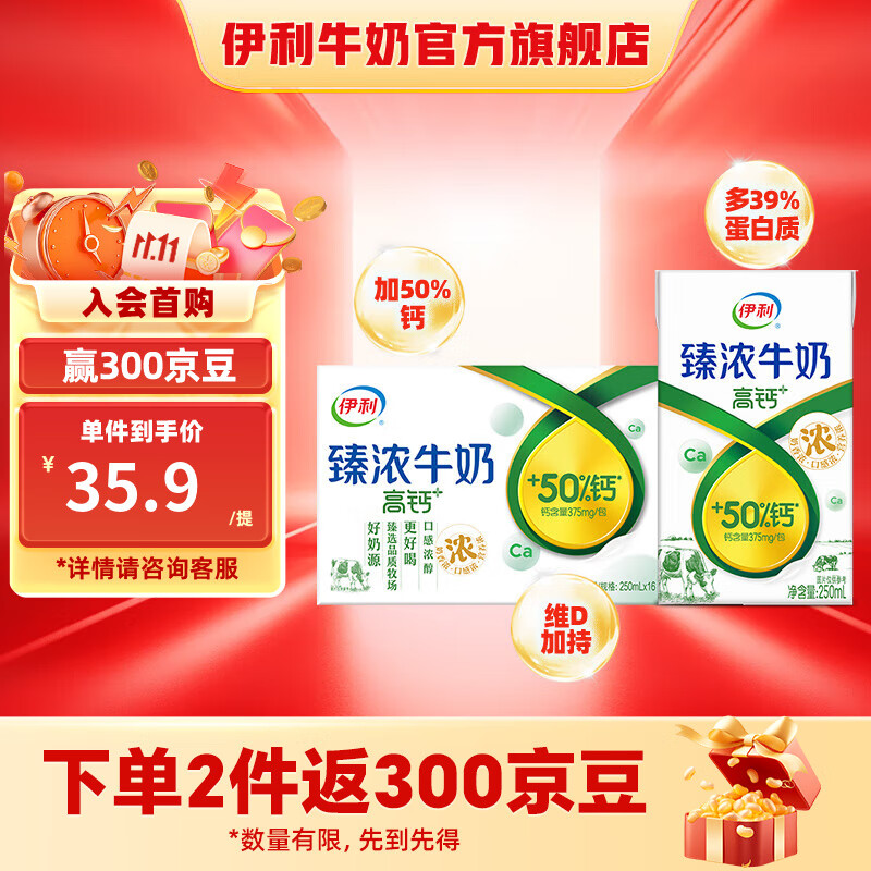 伊利 臻浓牛奶高钙250ml*16盒/箱  营养丰富早餐搭档  礼盒装