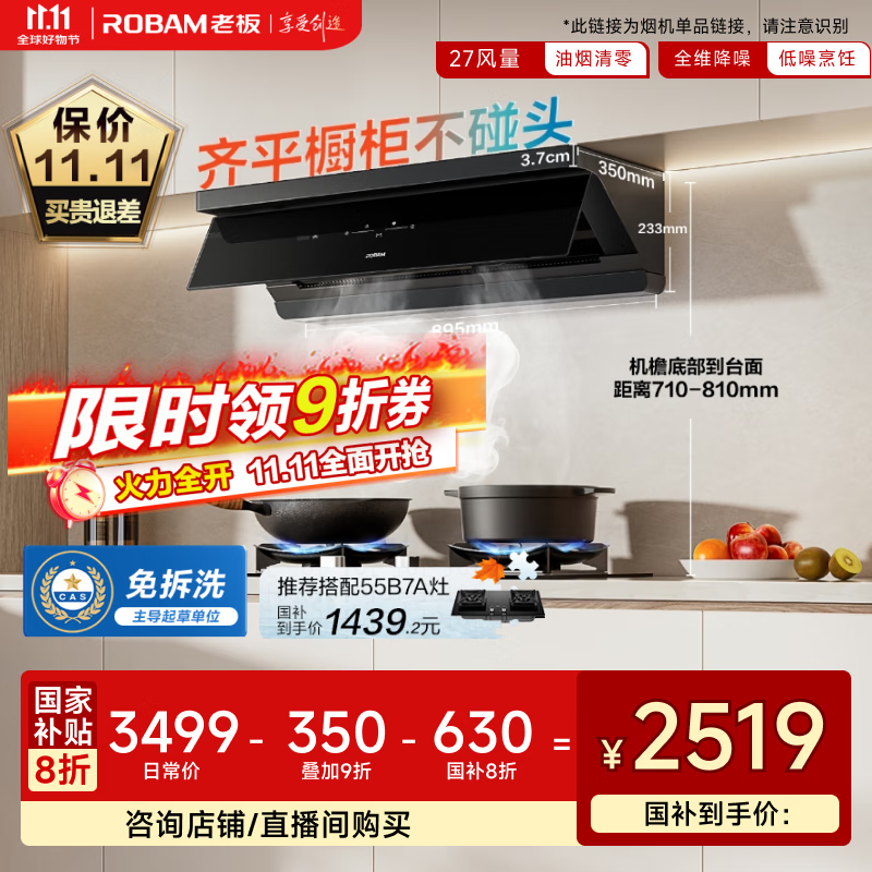 老板（Robam）【超薄平嵌小黑镜L1】抽吸排油烟机顶侧一体家用27大吸力一级能效以旧换新国家补贴20% 可搭燃气灶