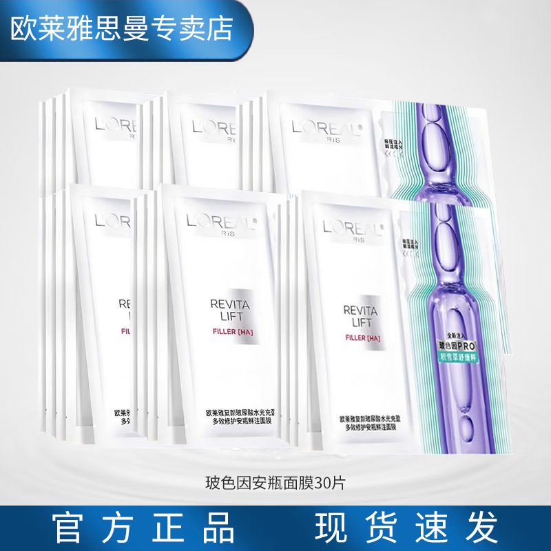 ���ڲ�����ŷ���� L'OREAL��������ע��ƿ��ĤŮ��ɫ��ˮ���ƽ�����Ĥ������ױƷ����Һ ŷ���Ű�ƿ��ˮ��Ĥx30Ƭ-��Ч�� 160Ԫ