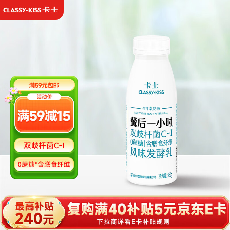 卡士（CLASSY.KISS）餐后一小时250g*3瓶双歧杆菌C-I低温酸奶 无蔗糖原味