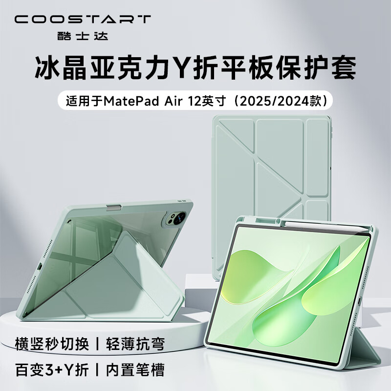 酷士达适用华为MatePad Air 12英寸保护套2025新款保护壳智能休眠带笔槽平板电脑一体式全包 绿色