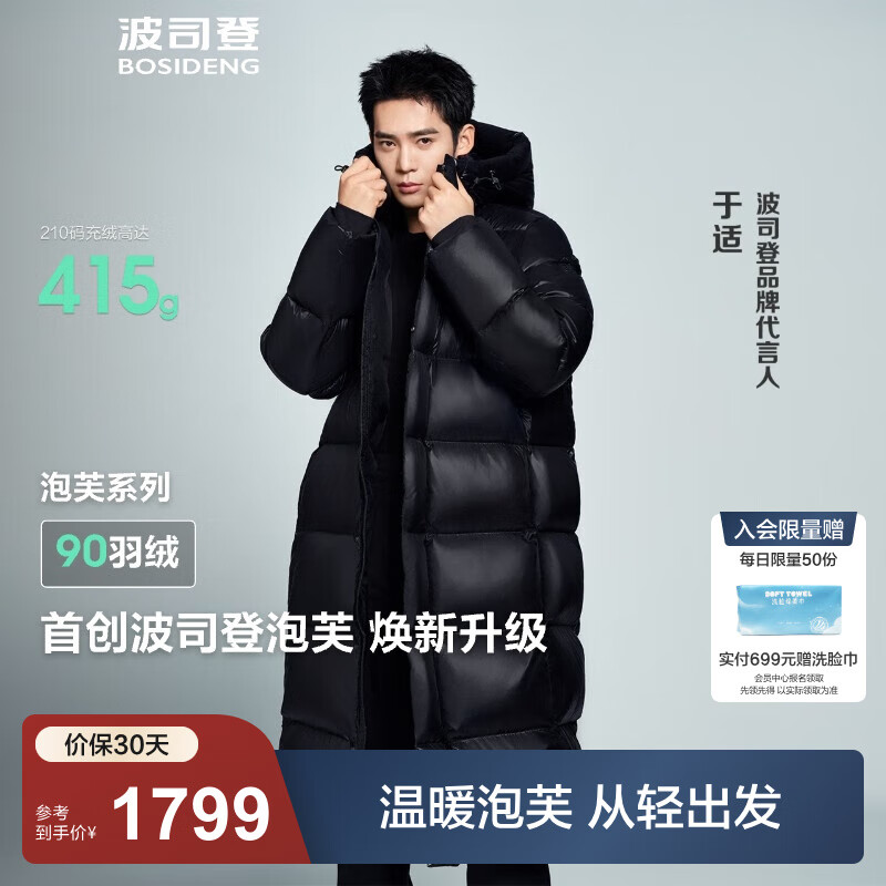 波司登（BOSIDENG）于适同款90绒短款羽绒服男女情侣款泡芙连帽保暖厚外套 幻夜黑-自然光8633 L 170/92A 体重约130-150斤