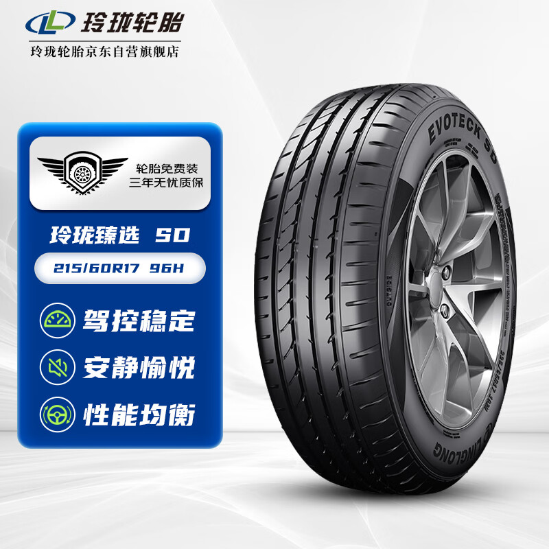 玲珑轮胎215/60R17 96H 玲珑臻选【月黑风高】