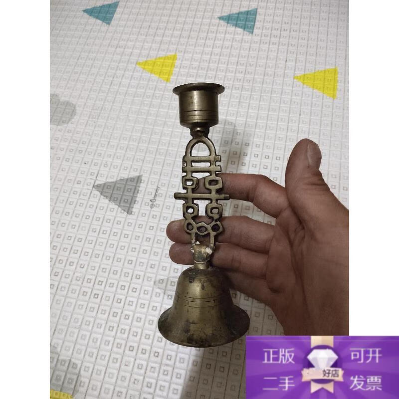 民国铜蜡台,工艺精美,品相完整,带个喜字!