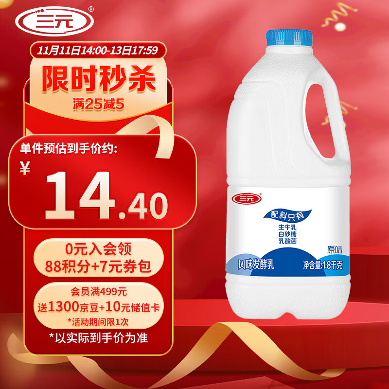 三元 原味大桶风味酸牛奶1.8kg