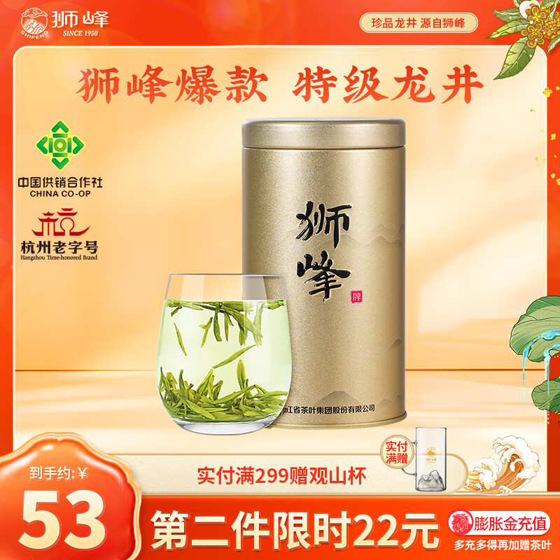 狮峰牌2025特级明前龙井43号50g