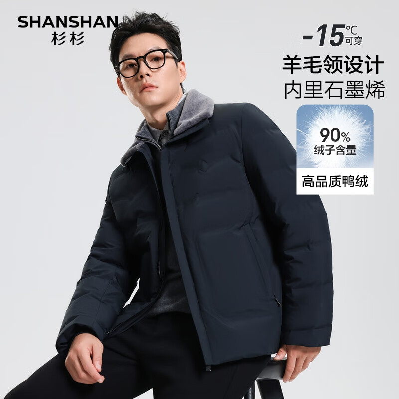 SHANSHAN杉杉男士90鸭绒羽绒服短款立领羊毛领石墨烯内里商务防风外套 藏青色 3XL /190【推荐体重155-175斤】