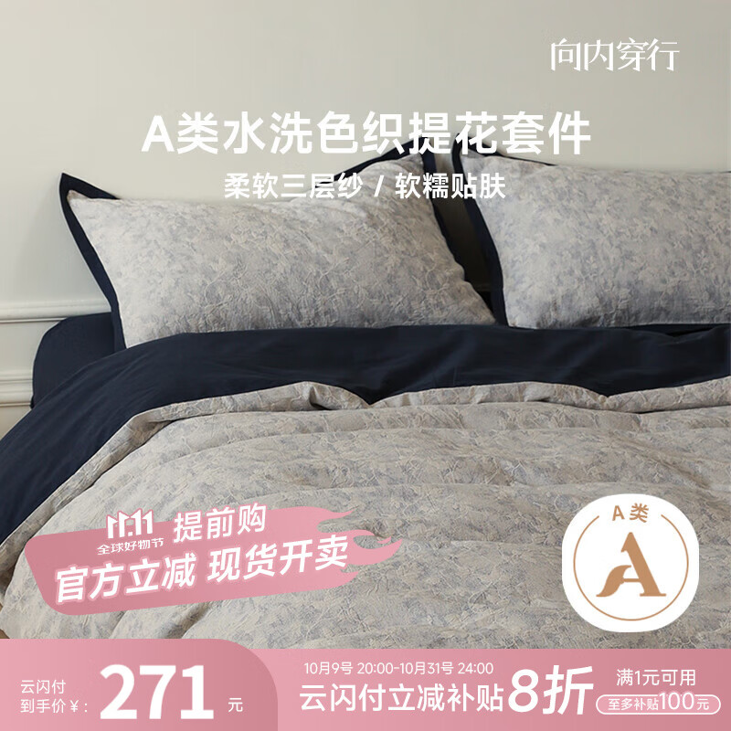 向内穿行三层纱全棉色织提花床上四件套纯棉复古被套水洗棉床品套件家居馆 风枝1.5m床单款