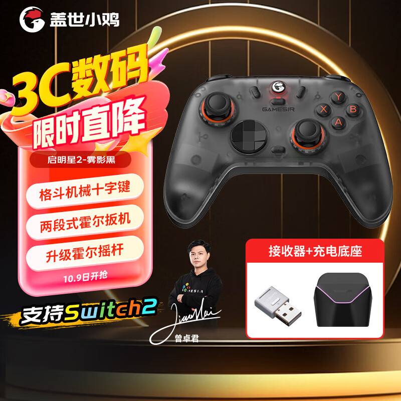 盖世小鸡（GAMESIR）启明星2无线游戏手柄switch手柄 手机安卓苹果PC电脑steam蓝牙NS2原神双人成行射击黑神话雾影黑