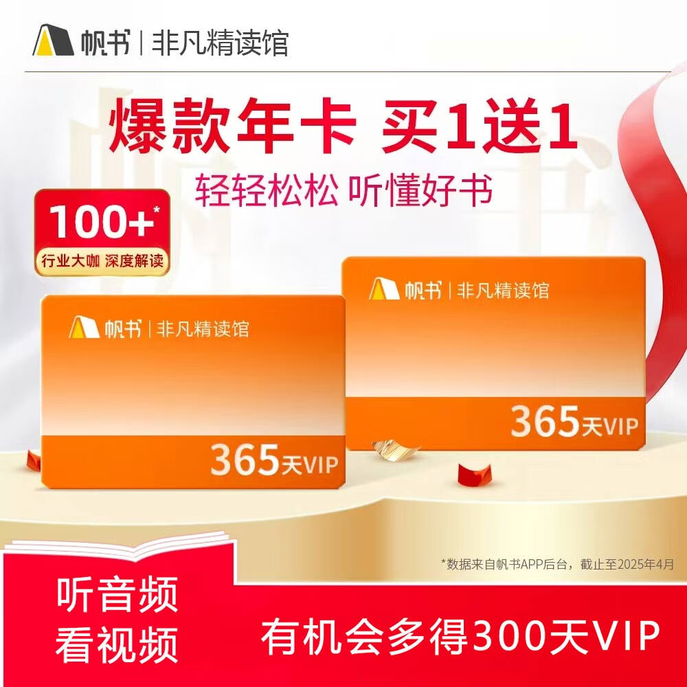非凡精读馆VIP买1年送1年 直接到账2年会员 帆书APP买一送一1 京东折扣/优惠券