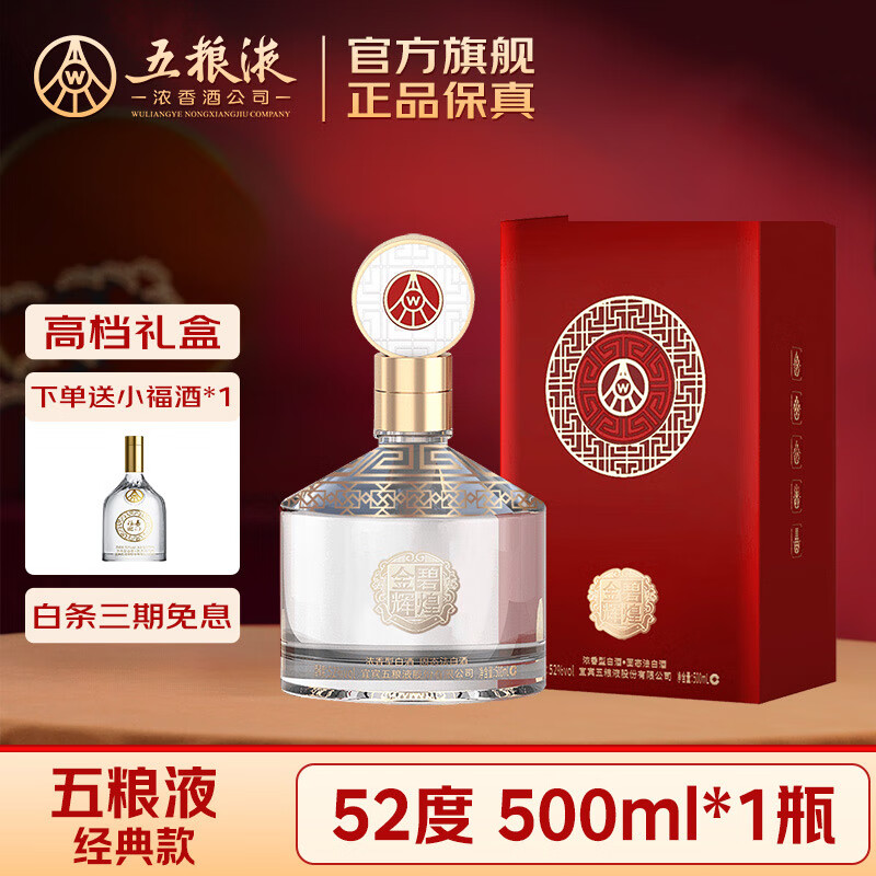 五粮液股份出品 金碧辉煌 浓香型白酒 送礼宴请 52度 500mL 1瓶 经典版单瓶