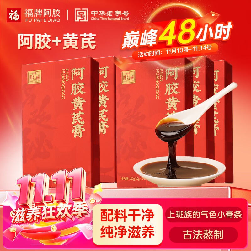 福牌阿胶 阿胶黄芪膏100g*6礼盒