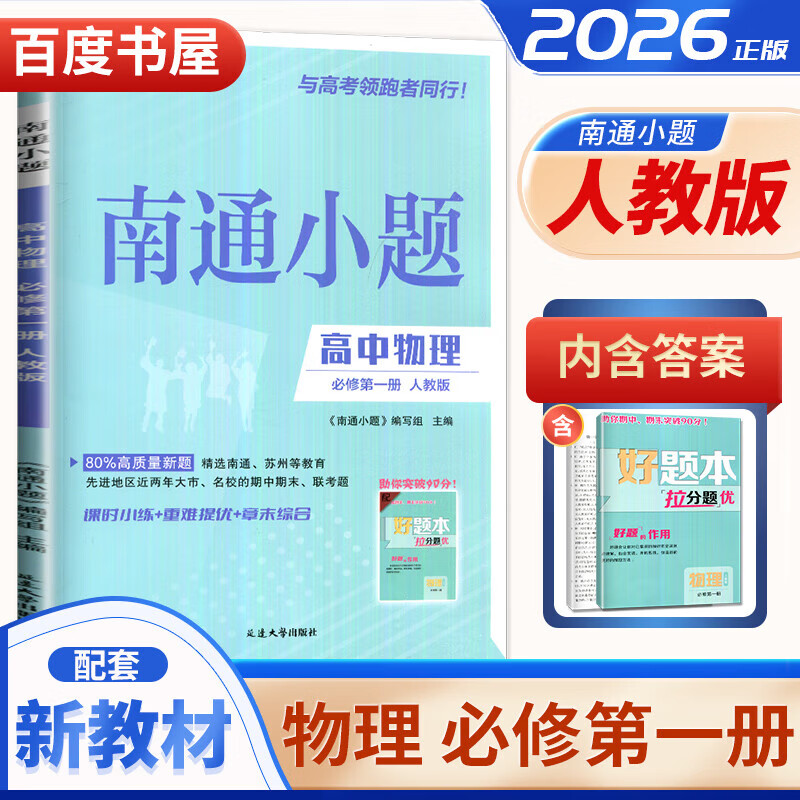 南通小题七年级语文上册
  第1张