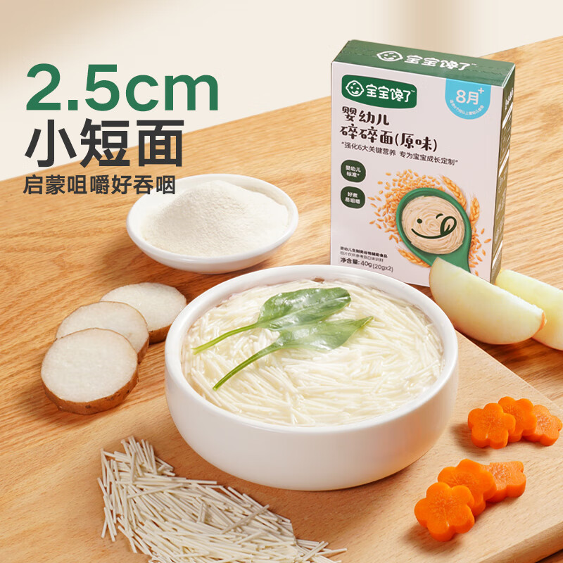 宝宝馋了 高钙牛奶小软饼儿童饼干零食任选星星泡芙营养面 婴幼儿碎碎面(原味)40g*2盒