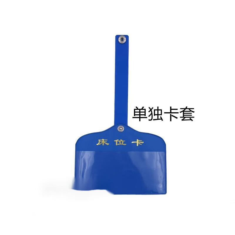 何佳功宿舍床位卡 学生学校宿舍床位卡单位床头卡定制卡片内芯卡套外