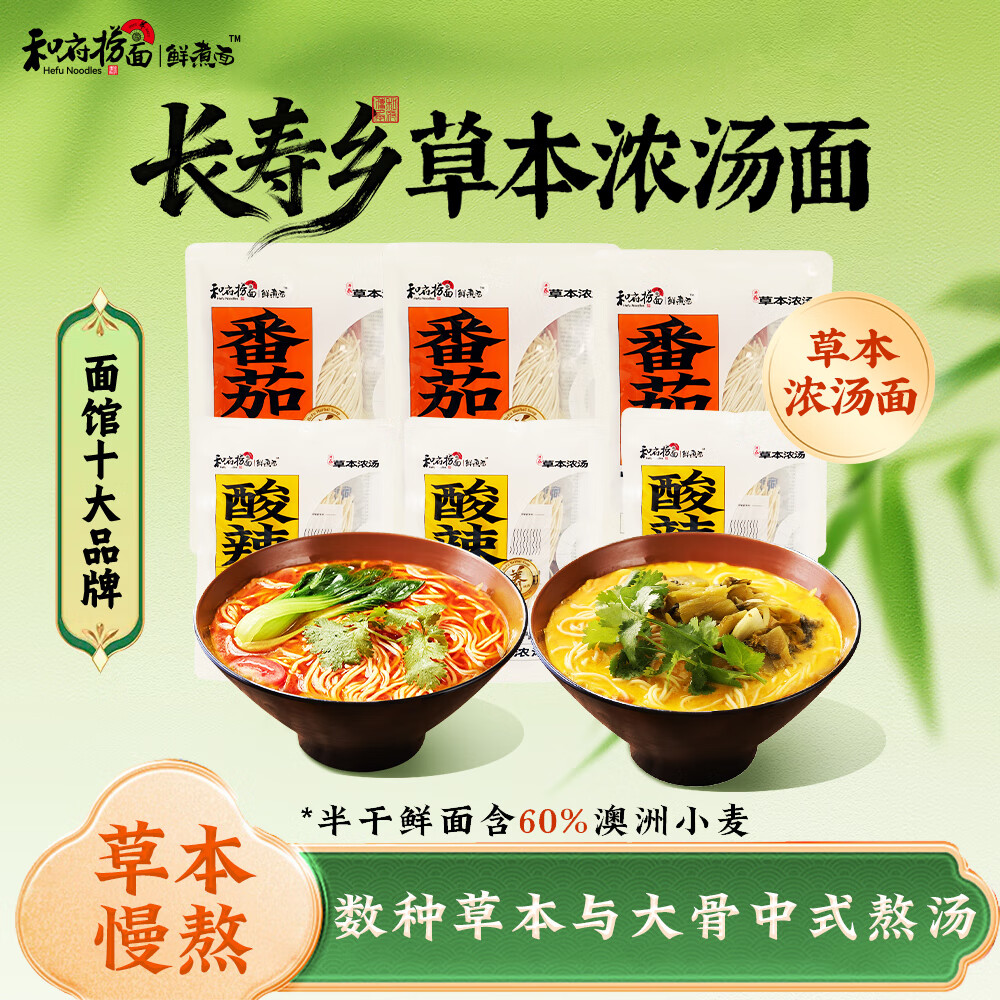 和府捞面番茄酸辣浓汤面多口味组合装方便食品拉面有料煮面+3 番茄浓汤面*3（无肉）