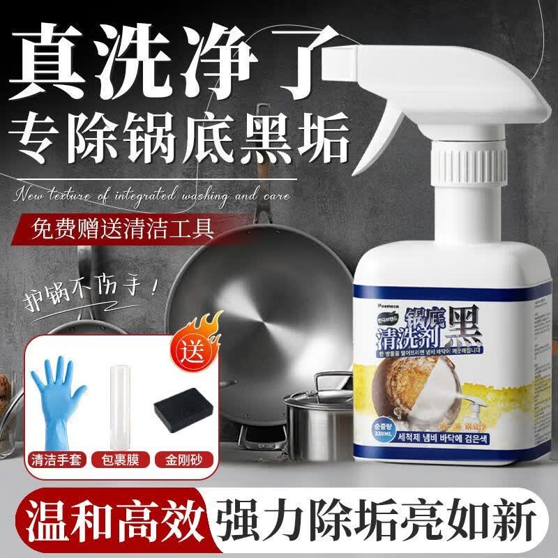 POEMOON锅底黑垢清洁剂重油污清洁洗锅不锈钢清洁膏锅强力除垢洗锅不伤锅 3瓶厨房常备【重度油污】