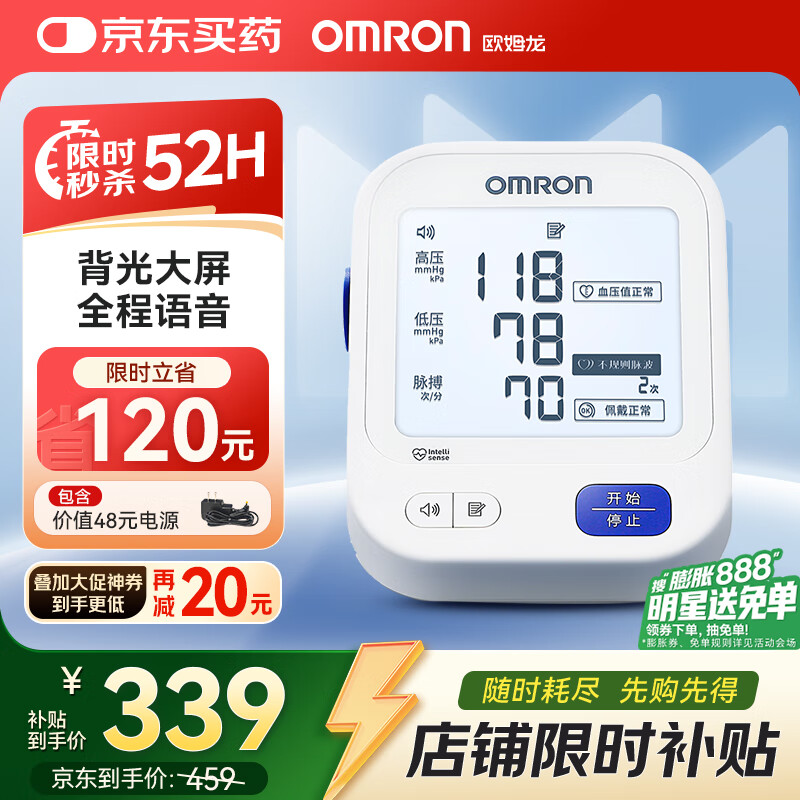 欧姆龙（OMRON）电子血压计血压仪家用 语音播报 大屏显示 老人U725A 
