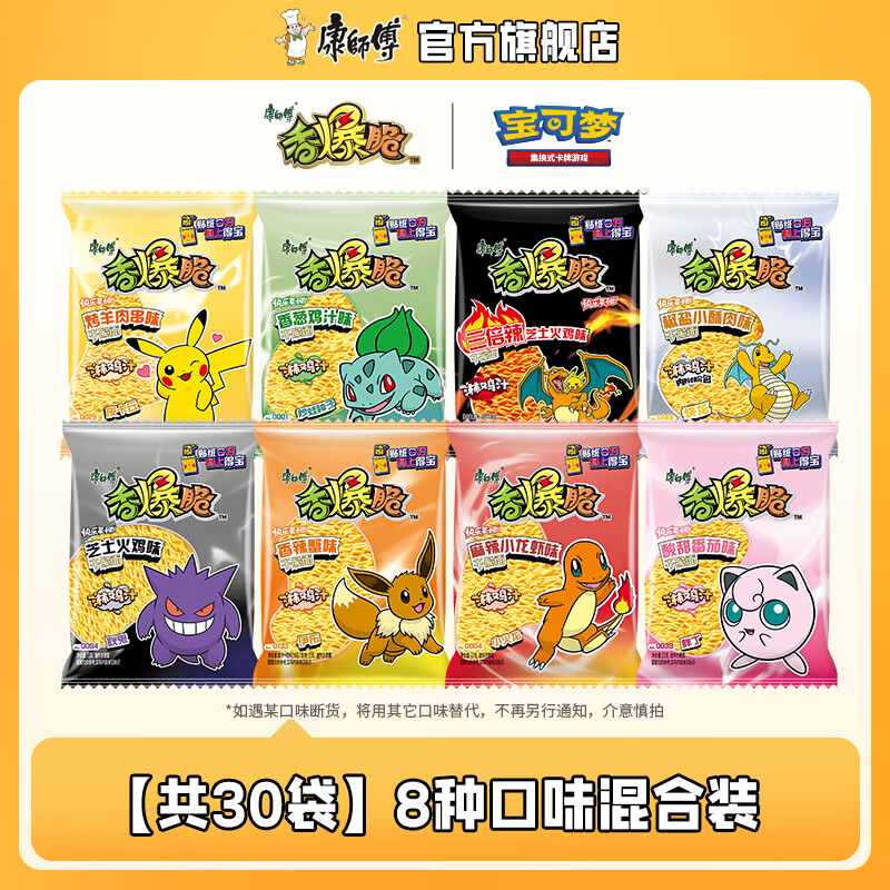 康师傅干脆面 香爆脆X宝可梦方便面袋面速食干吃面休闲零食办公室小吃 【店长推荐】热销味混合30袋990g