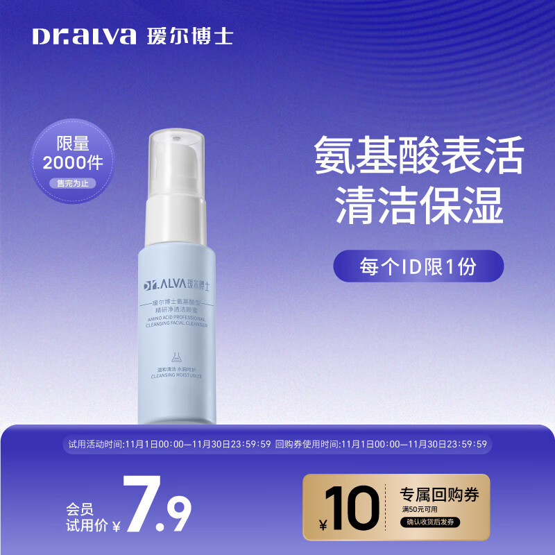 瑷尔博士氨基酸洗面奶洁颜蜜深层洁净温和不刺激升级款 30ml