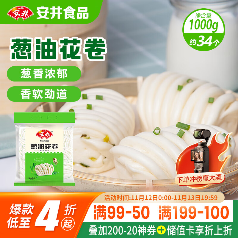 安井 葱油花卷 1kg 2斤装约34个 馒头包子面点 速冻家庭装 早餐半成品