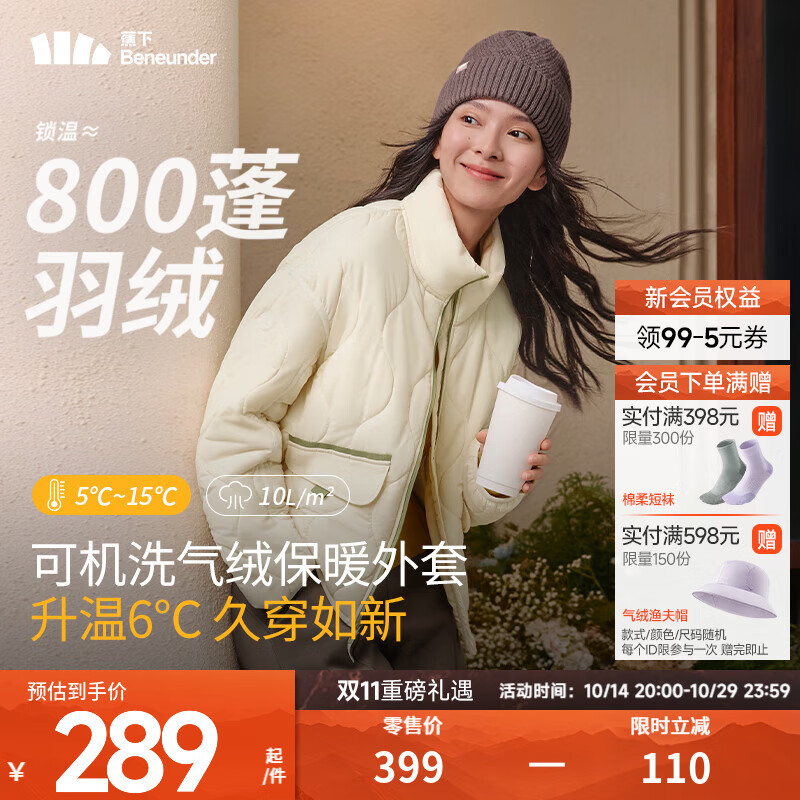 蕉下（beneunder）气绒服立领轻量保暖防风秋冬女士气绒外套显瘦舒适CL186 原露米 M