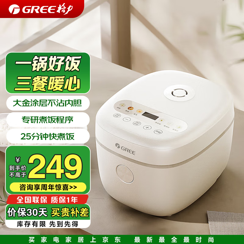 格力（GREE）電飯煲2-3-5人家用電飯鍋3L迷你小型快煮蒸煮一體24小時(shí)預約智能多功能不沾鍋煮粥煲湯GDF-3028C