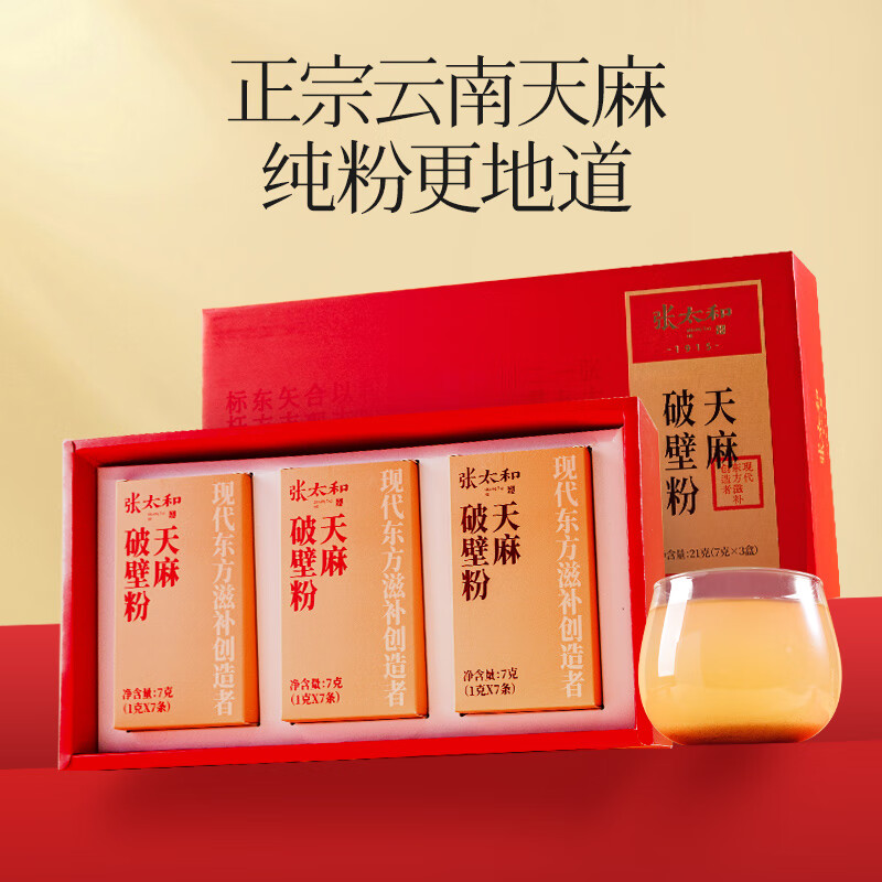 张太和天麻破壁粉礼盒 破壁粉即冲即饮 粉质细腻泡水 中秋国庆礼盒礼品 天麻破壁粉礼盒21g(7g*3盒)送礼袋