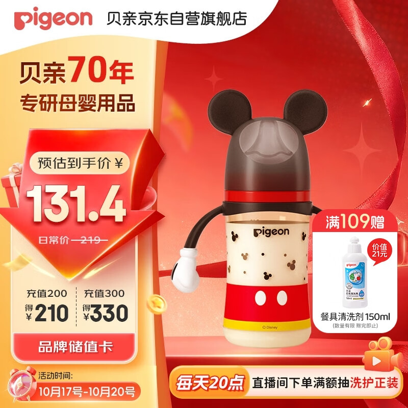 贝亲（Pigeon）PPSU迪士尼双把手奶瓶240ml L号奶嘴 经典米奇 6月+ AA238