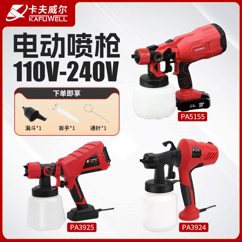 卡夫威爾電動(dòng)噴漆槍大功率家用乳膠漆噴涂機(jī)涂料霧化汽車墻面噴槍 入門級(jí)電動(dòng)噴槍（有線