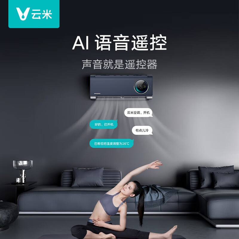 云米空调怎么样？有什么亮点？值得入手吗？-图片6