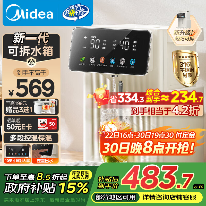 美的（Midea）小魔方电热水瓶电水瓶饮水机 烧水壶电水壶电热水壶 316L不锈钢保温恒温一体可拆 国家补贴 20FPro
