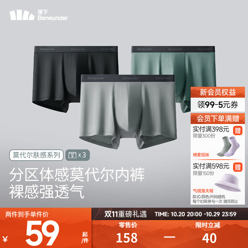 蕉下（beneunder）莫代尔男士内裤3条装无痕底裆抗菌冰丝平角裤透气运动四角裤 月凝灰+漫暮黑+灰榄绿 3条 XL