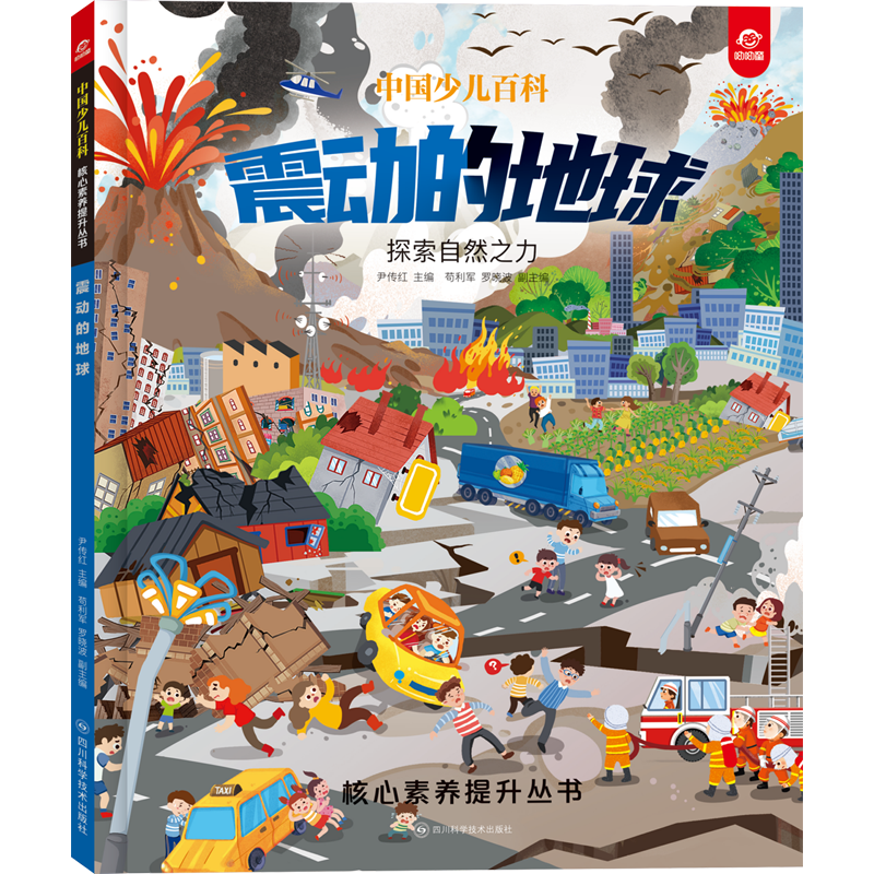 【新华书店】震动的地球 正版包邮