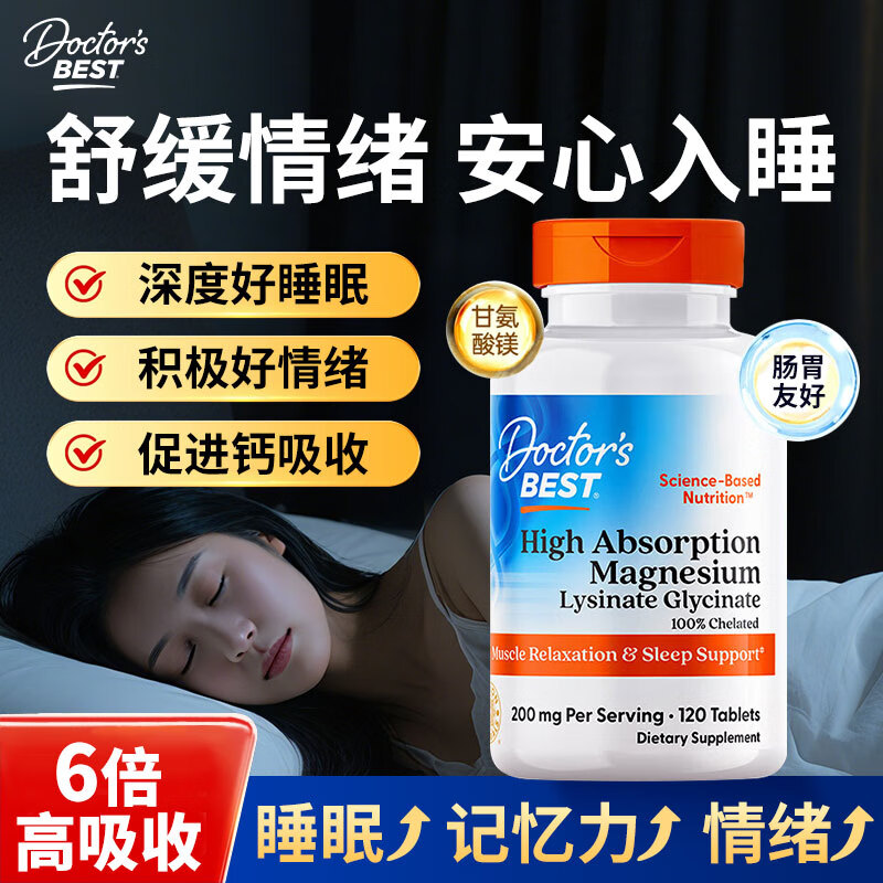 Doctor's best甘氨酸镁片镁补充剂镁元素补剂改善睡眠舒缓情绪焦虑缓解肌肉疲劳 【平稳舒缓情绪】甘氨酸镁片120粒