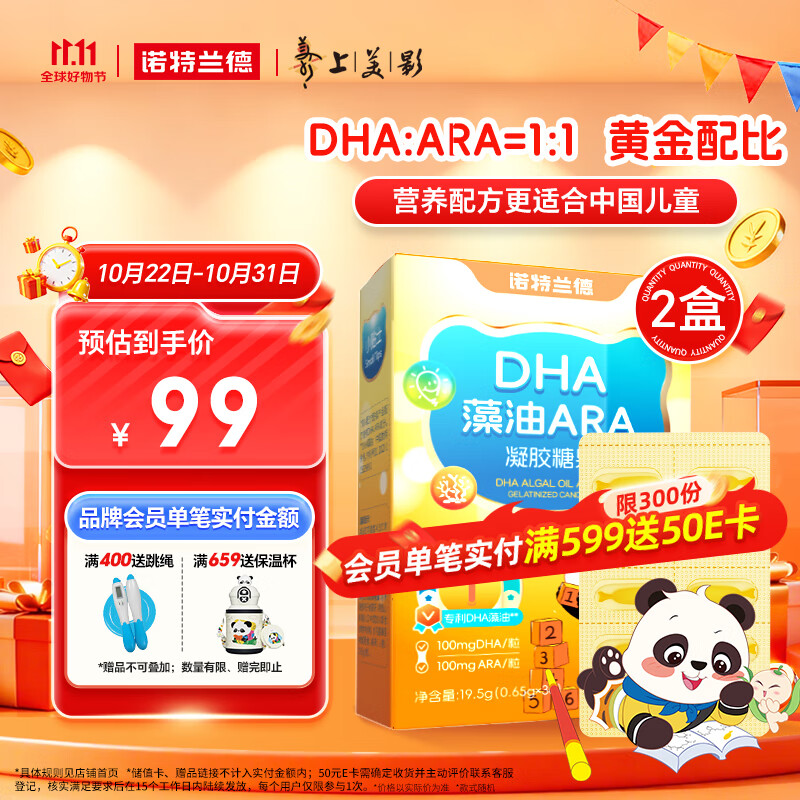 诺特兰德DHA藻油ARA  双A配方 儿童学生青少年眼脑营养  甜橙味 30粒*2盒