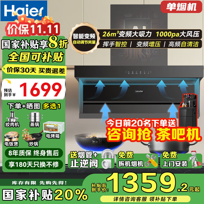 海尔（Haier）懒人抽油烟机灶具套装国家补贴26风量1000pa变频大吸力静音一级能效LeaderPL9FQ61顶侧双吸油烟机 【全新升级-爆款单烟机】变频26m³大吸力AI巡航