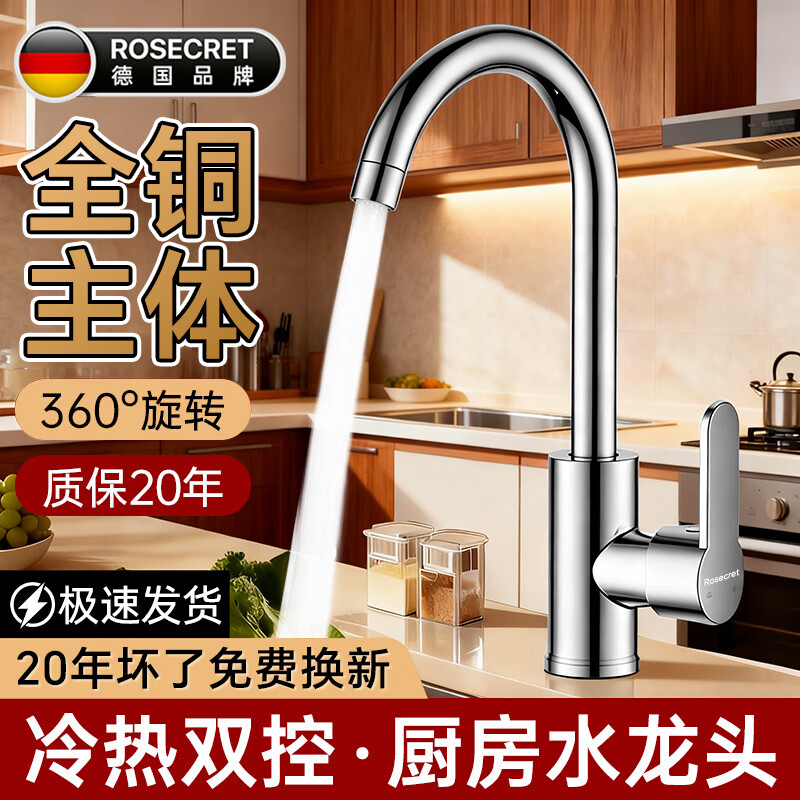 Rosecret【德国】全铜主体厨房水龙头高抛冷热水器二合一万向洗菜盆水龙头 厨房水槽双温龙头【亮银色】 万向增压防溅丨配80cm冷热进水管*2