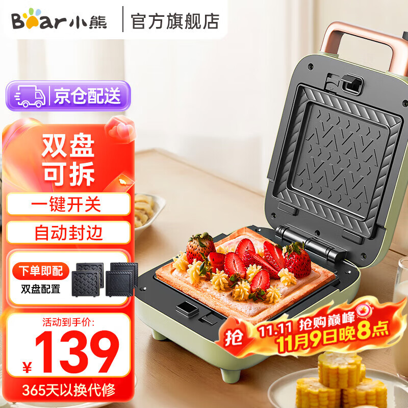 小熊 三明治机双面加热电饼铛